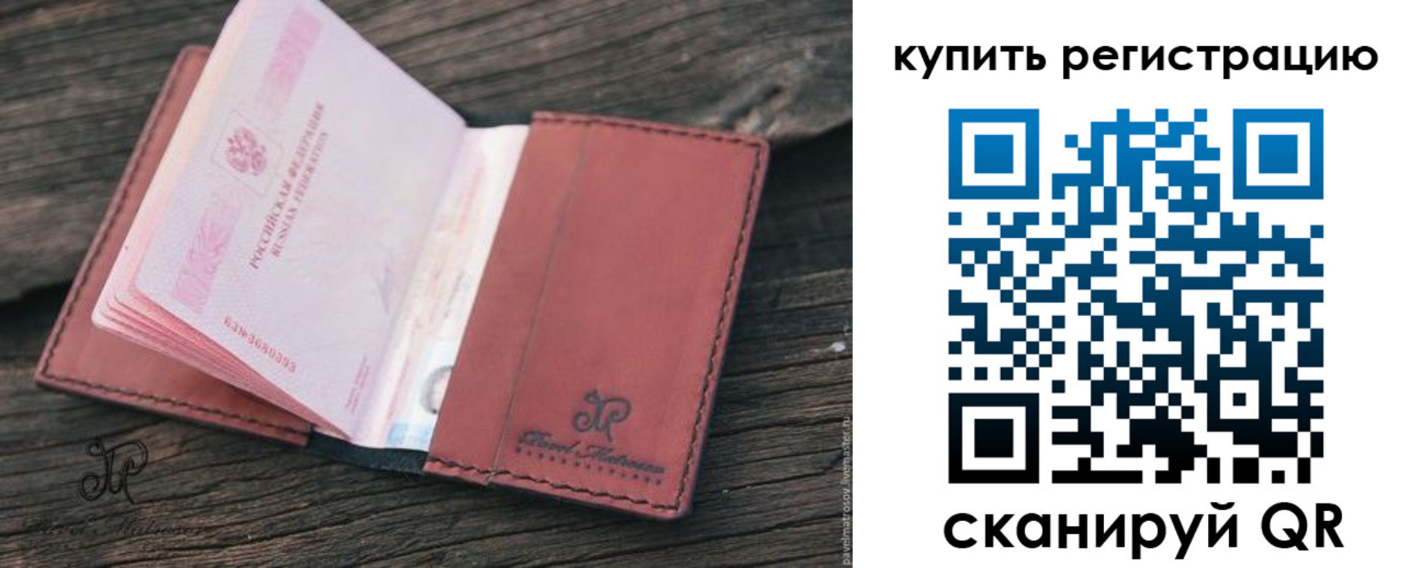временная регистрация недорого в Уссурийске