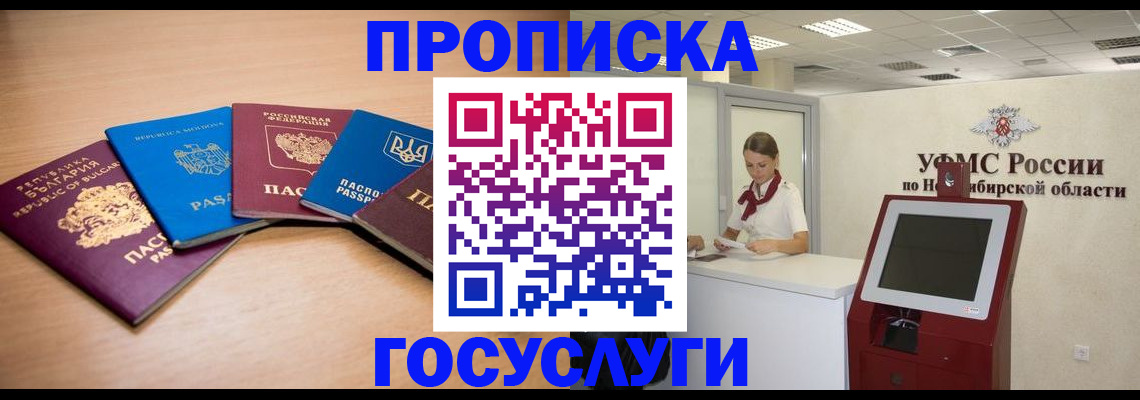 прописка от собственника в Уссурийске