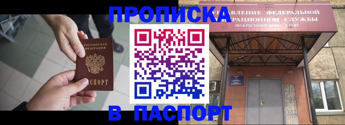 прописка штамп в Уссурийске