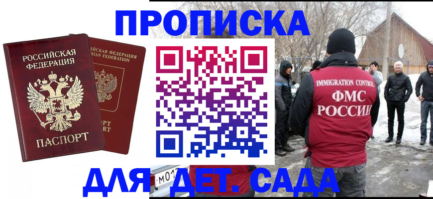 временная регистрация в Уссурийске