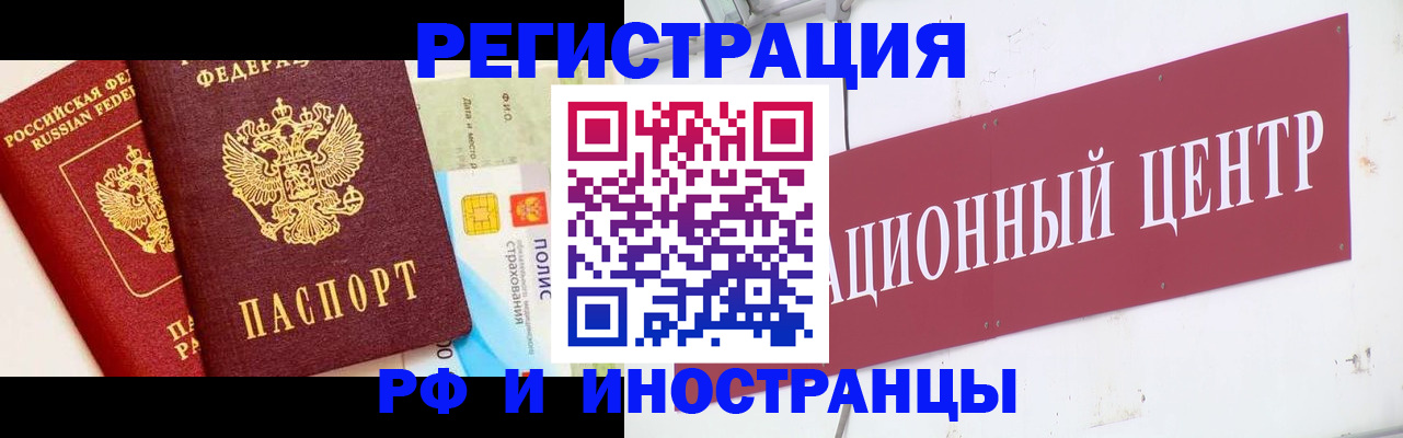 прописка для работы в Уссурийске
